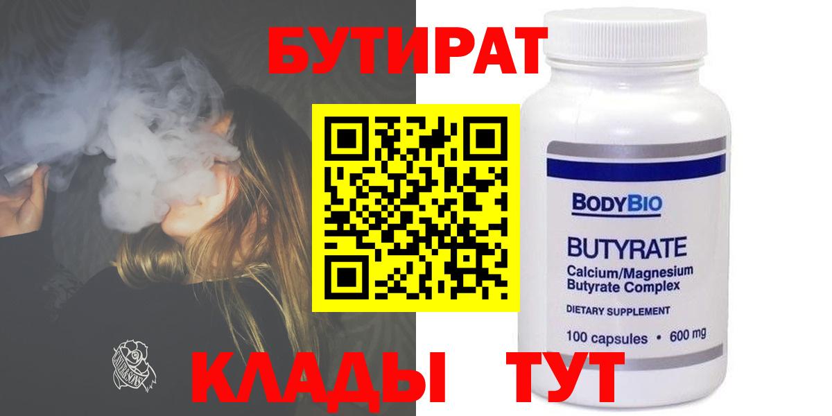 Бутират вода Касимов