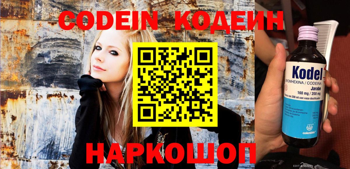 Codein Purple Drank  Вход с VPN  Кодеиновый сироп Lean напиток Lean (лин)  Касимов 