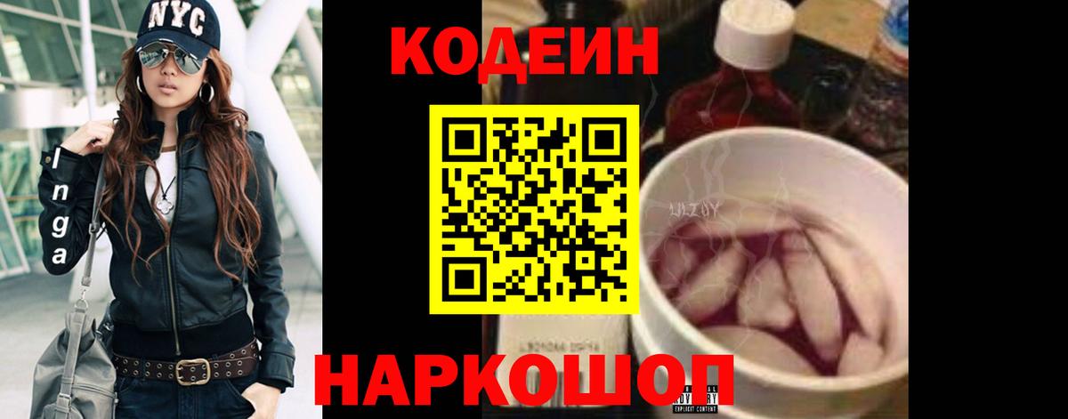 Кодеин Purple Drank  Кодеин напиток Lean (лин)  Касимов 