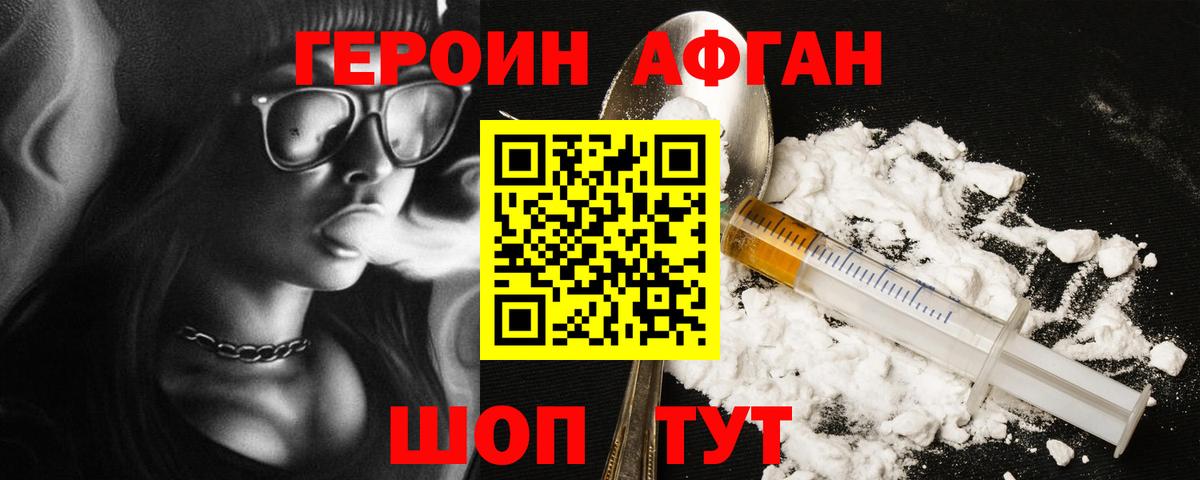 Героин VHQ Касимов